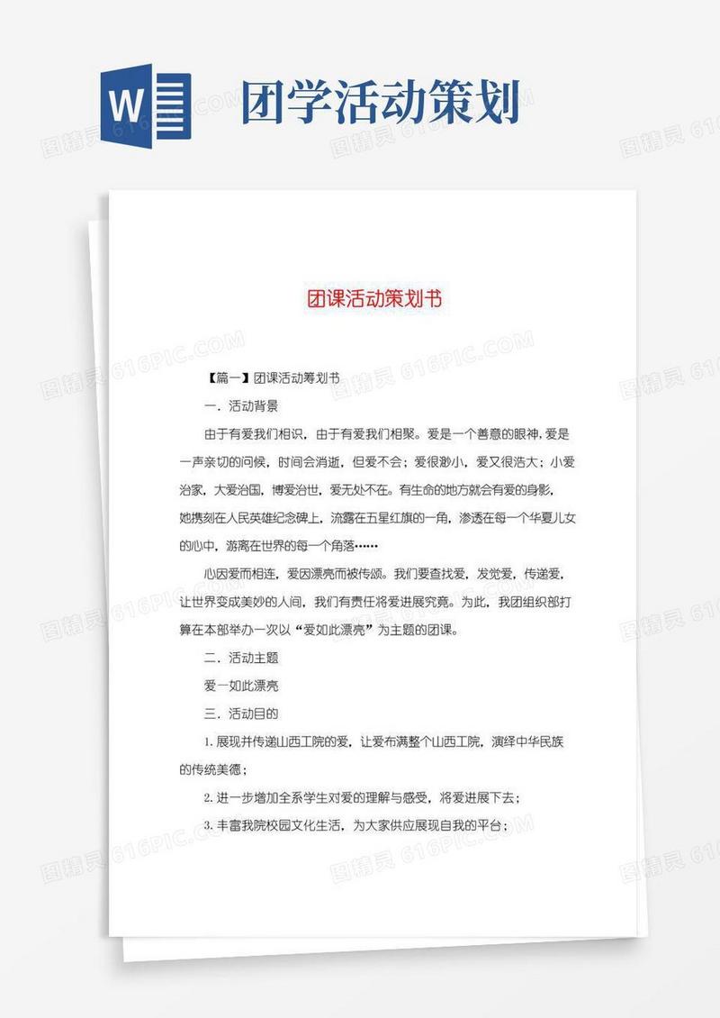 通用版团课活动策划书