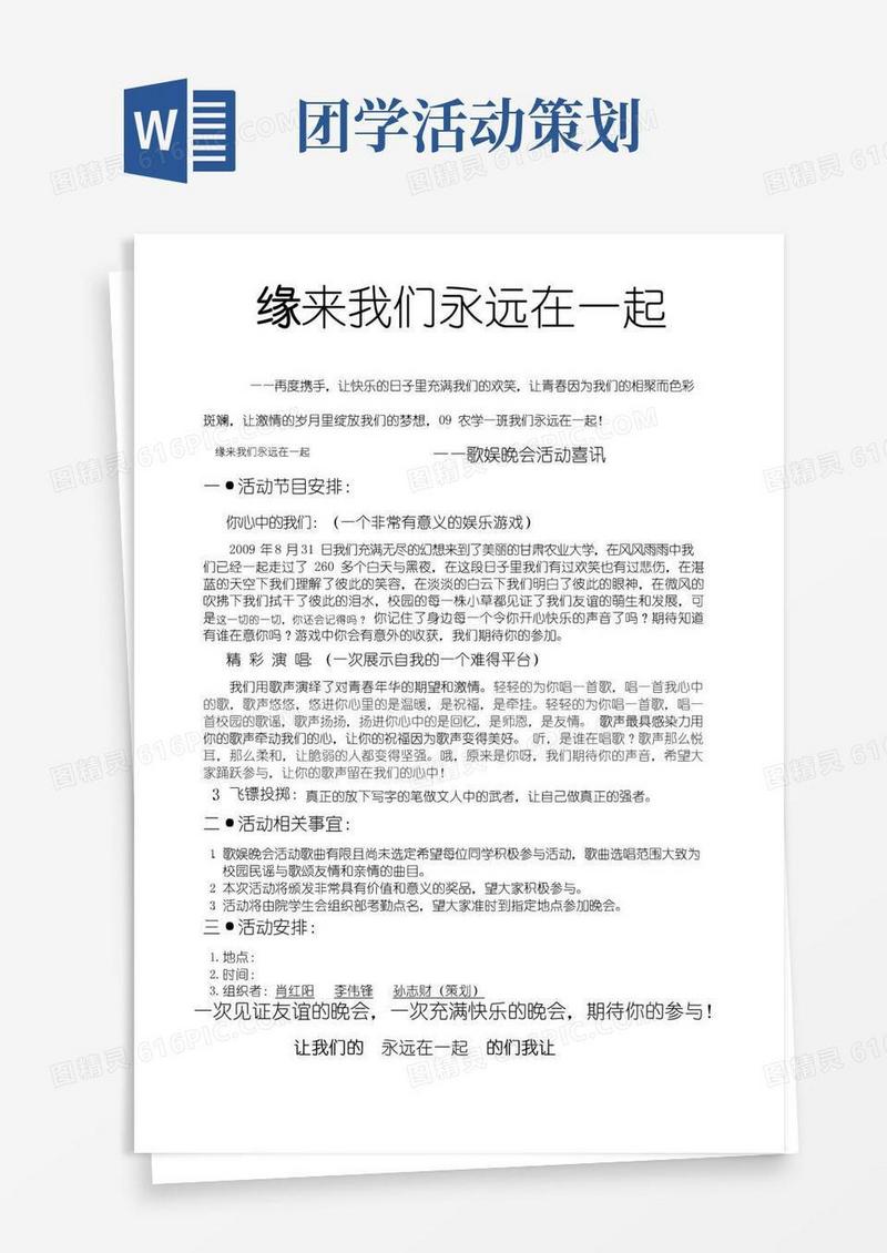 实用的团学活动策划方案