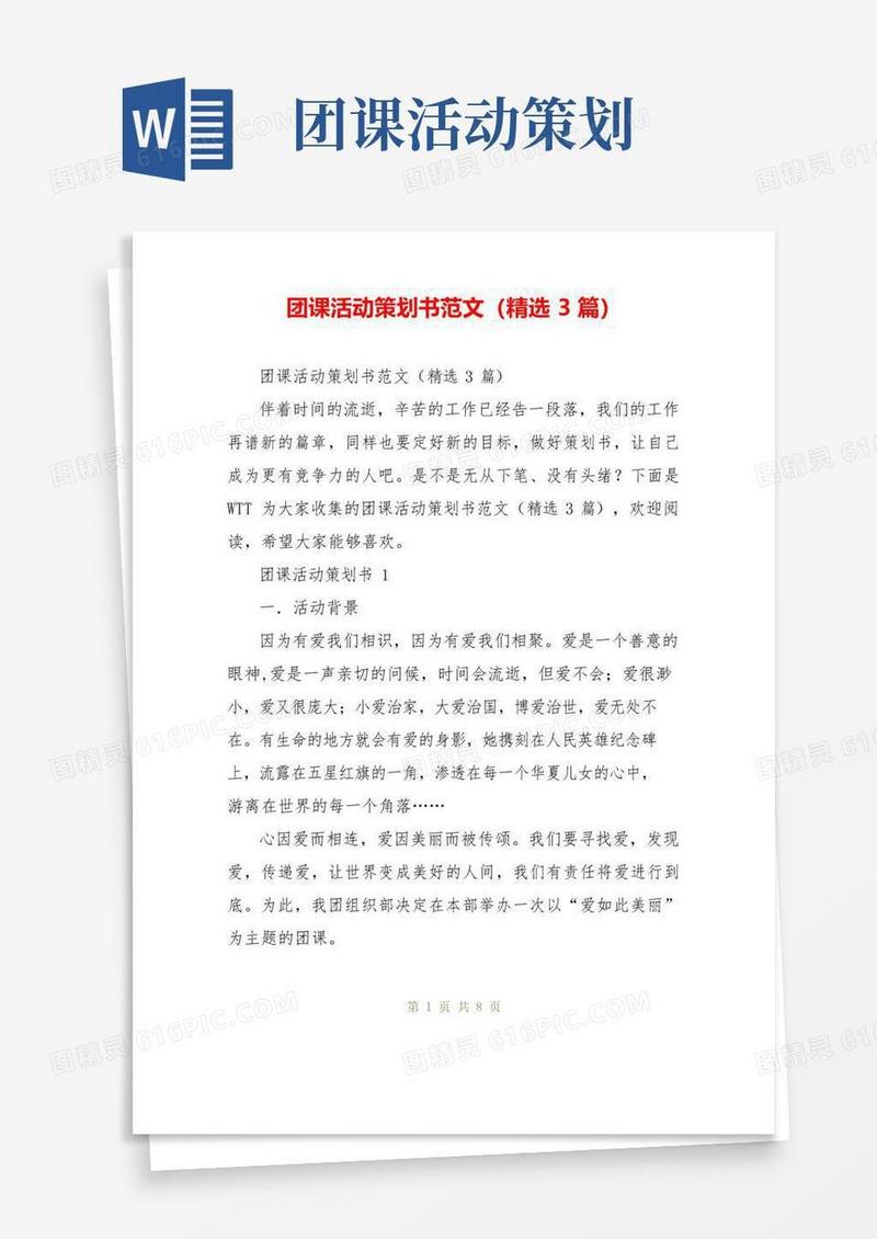 简易版团课活动策划书范文(精选3篇)
