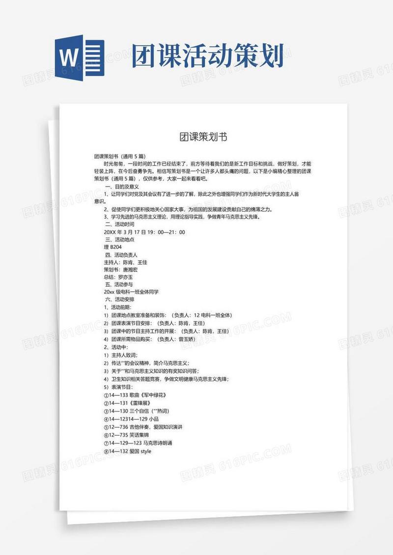 简易版团课策划书（通用5篇）