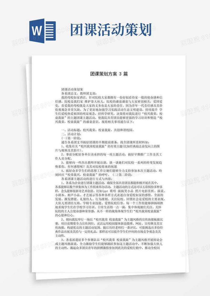 好用的团课策划方案3篇