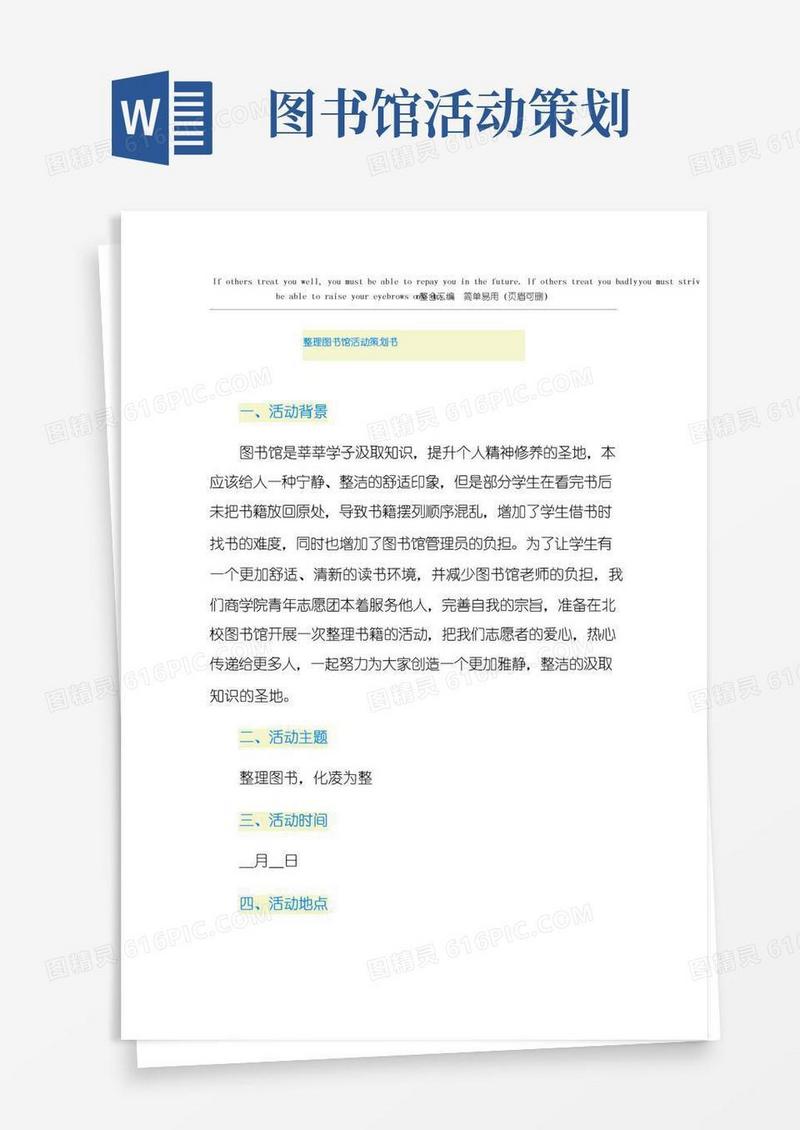 实用的整理图书馆活动策划书