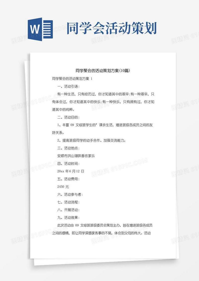 大气版同学聚会的活动策划方案(10篇)