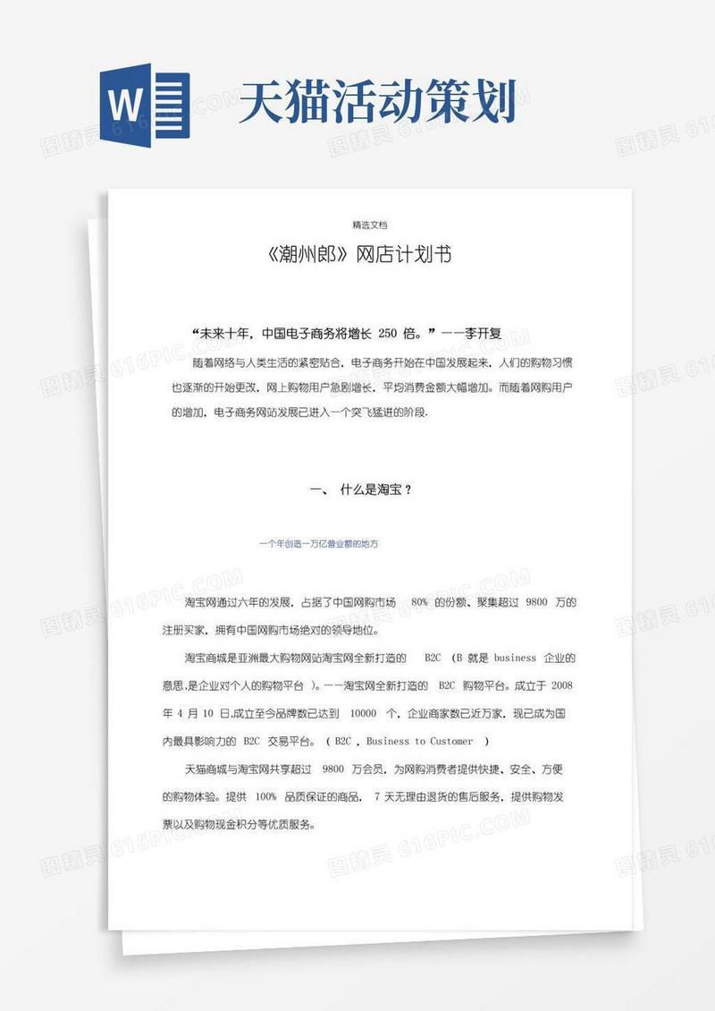 实用的天猫商城代运营策划方案