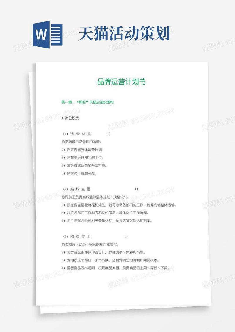 实用的天猫运营计划