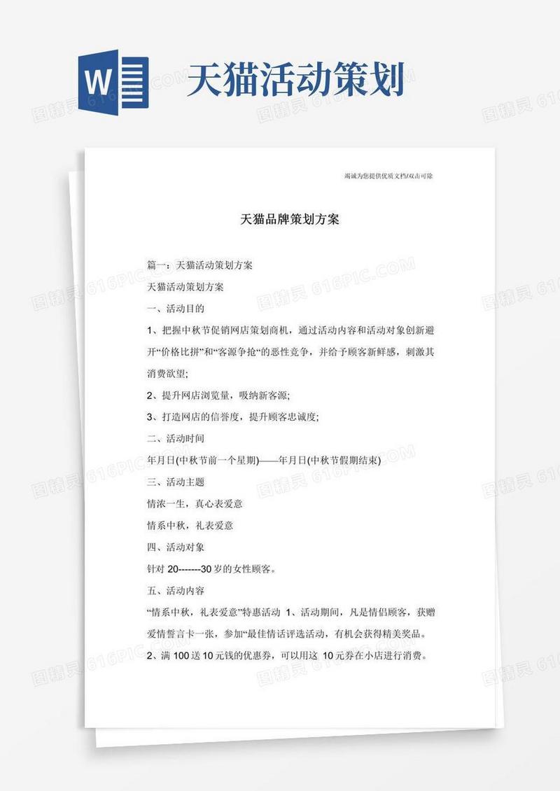 好用的天猫品牌策划方案