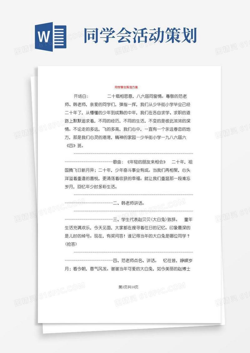 实用的同学聚会策划方案(5篇)