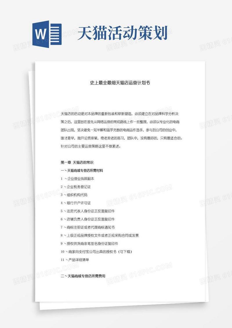 实用的天猫运营计划书