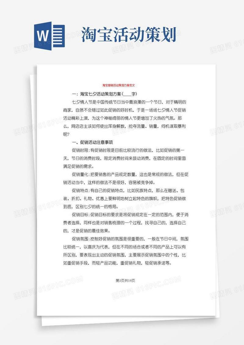 大气版淘宝营销活动策划方案范文(7篇)