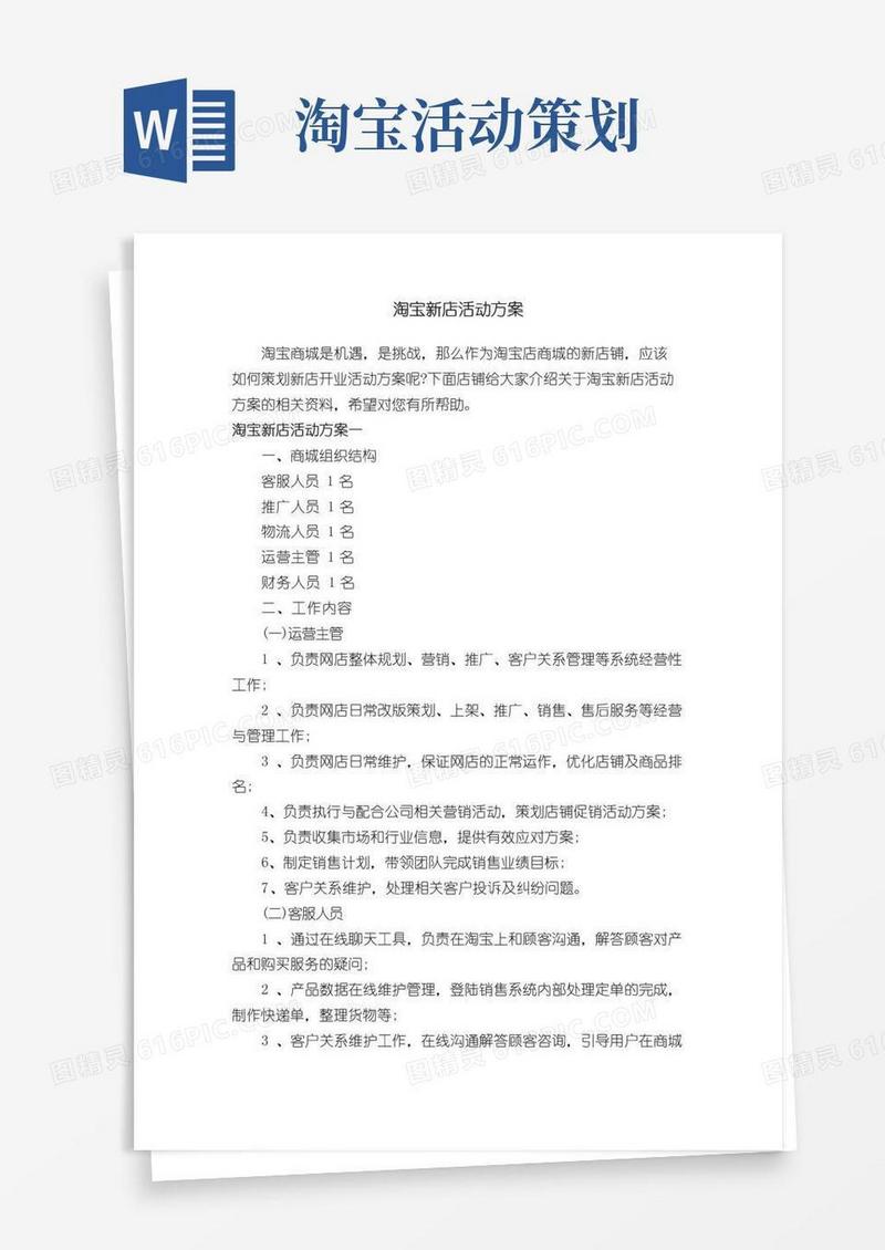 实用的淘宝新店活动方案