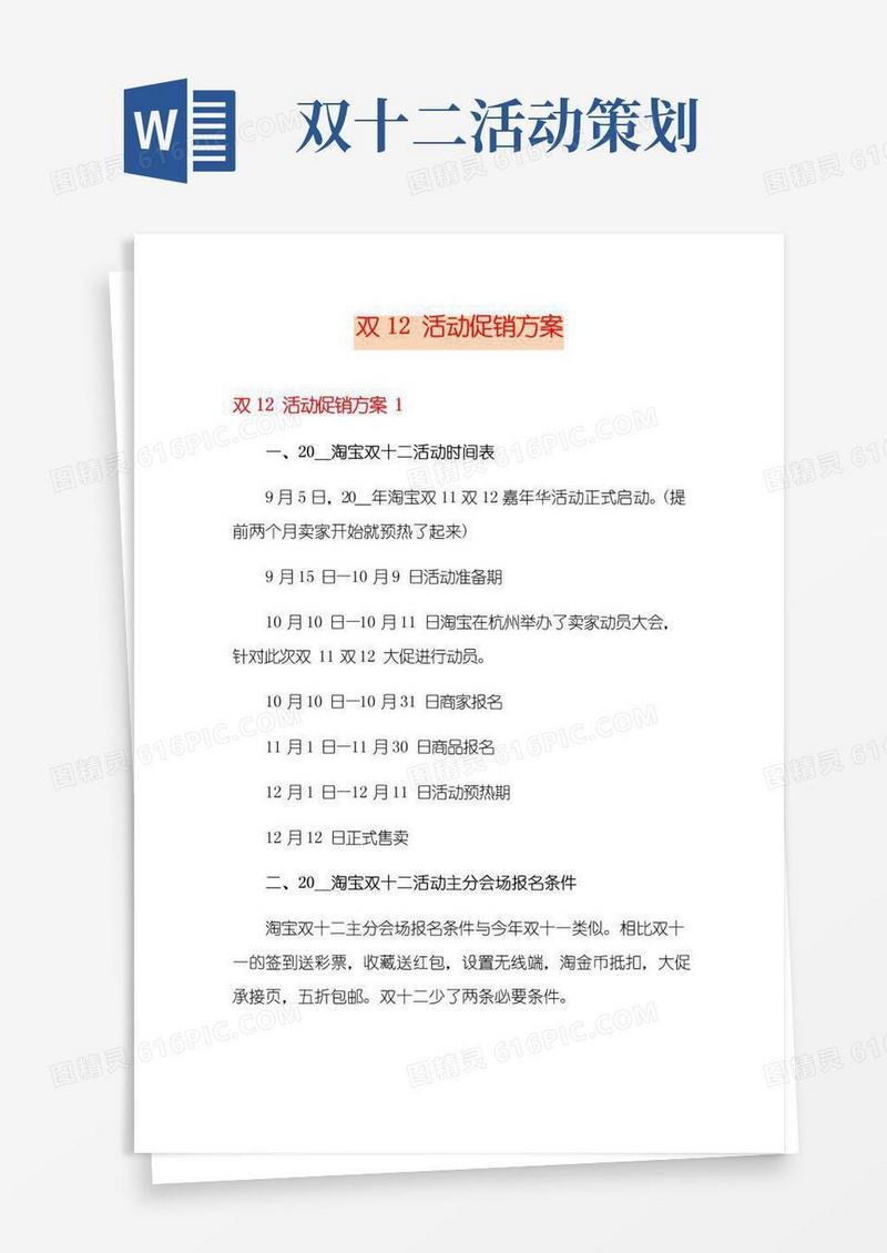 简易版双12活动促销方案