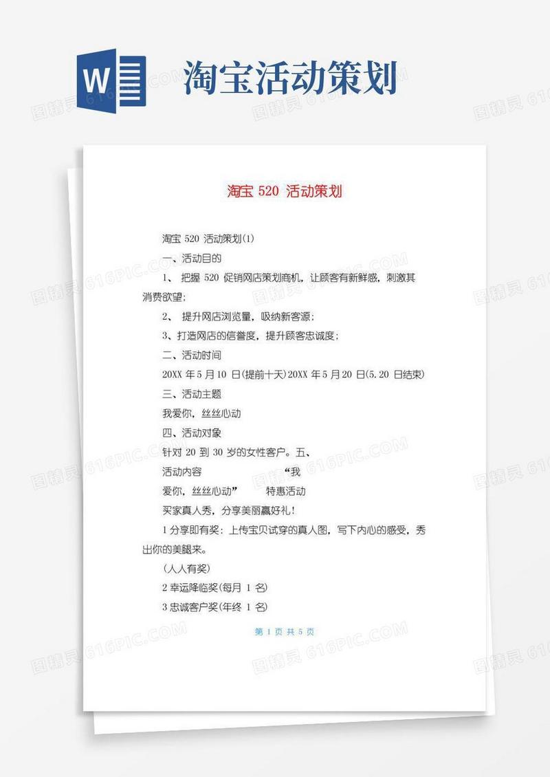 实用的淘宝520活动策划