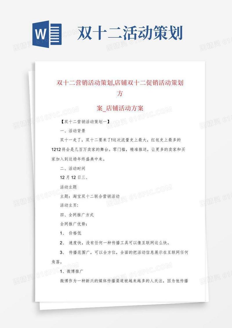 简易版双十二营销活动策划,店铺双十二促销活动策划方案_店铺活动方案