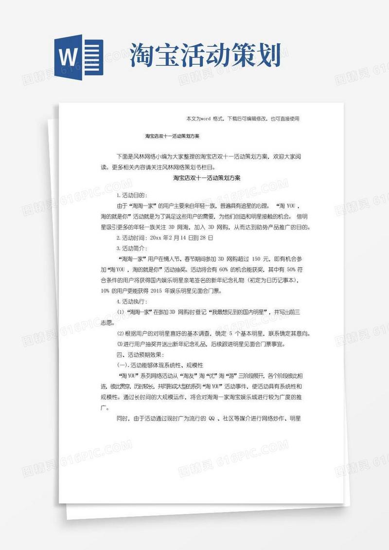 好用的淘宝店双十一活动策划方案