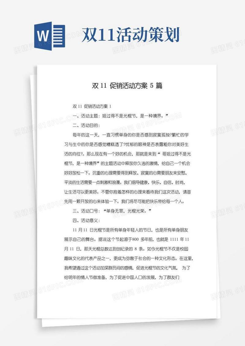 大气版双11促销活动方案5篇
