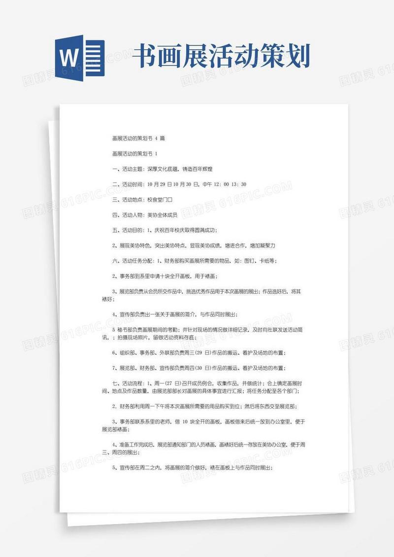 大气版画展活动的策划书4篇