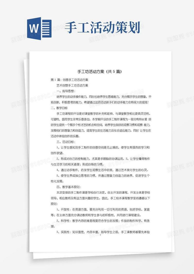 通用版手工坊活动方案(共5篇)