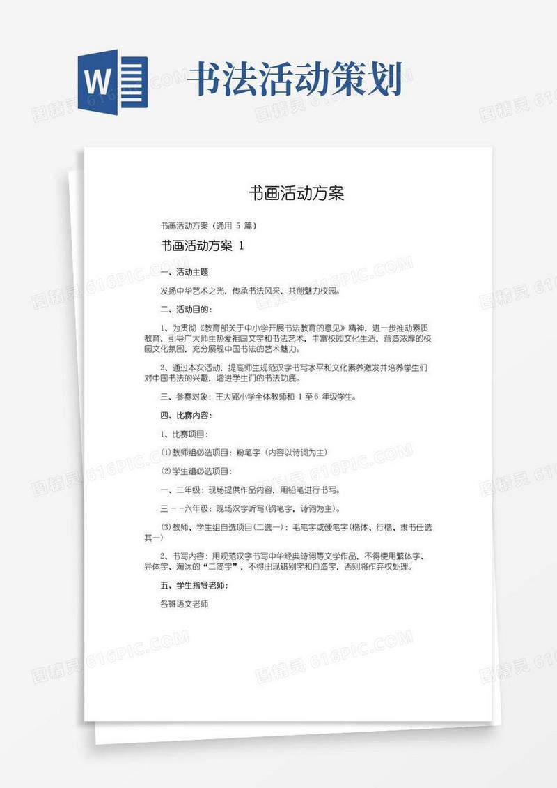 大气版书画活动方案