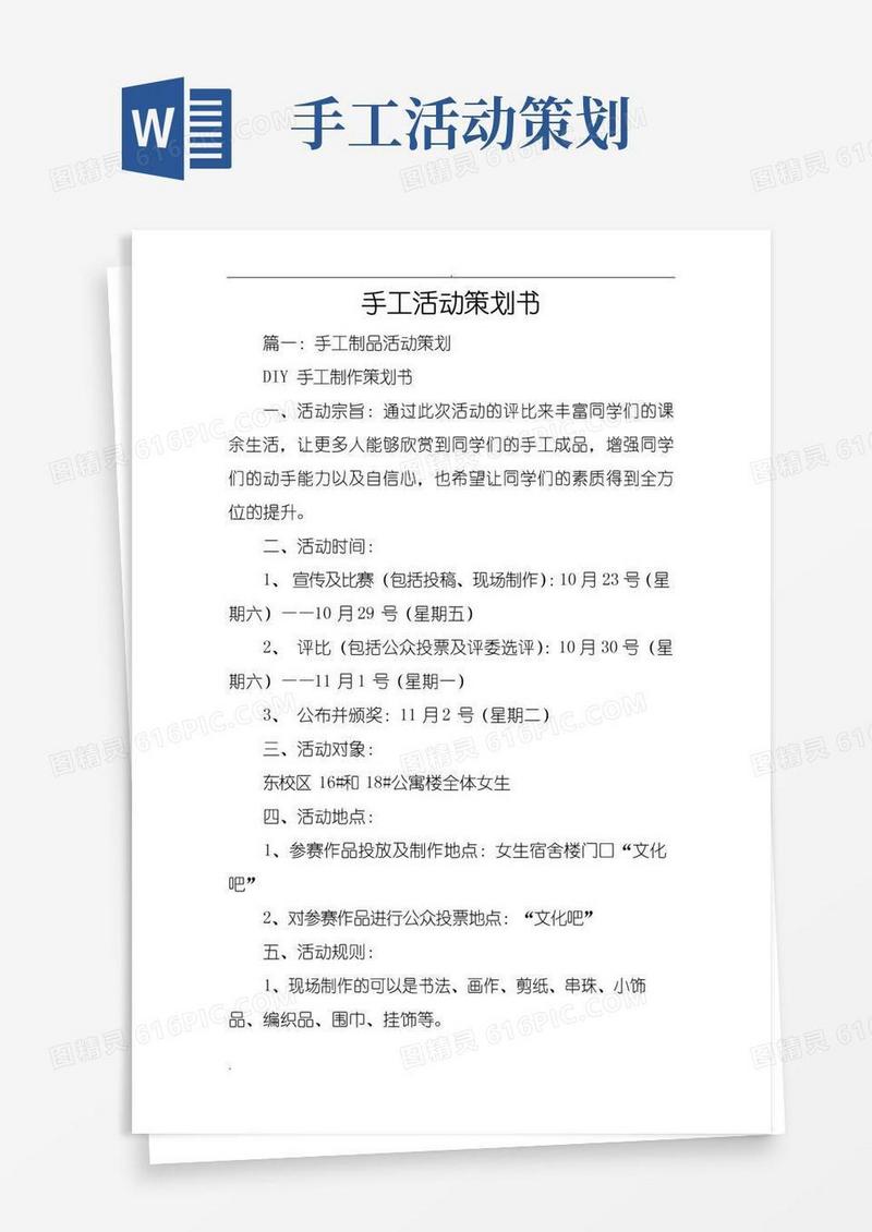 好用的手工活动策划书