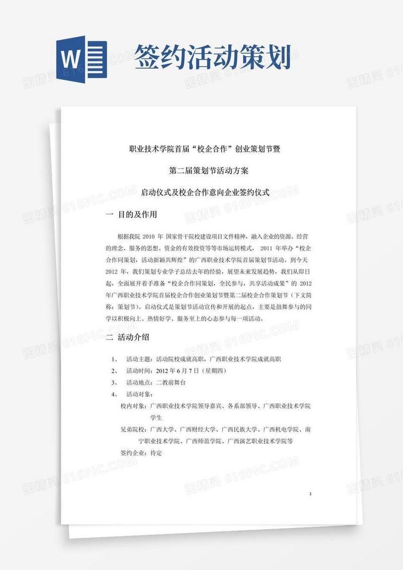 简易版校企合作活动启动仪式及签约仪式方案