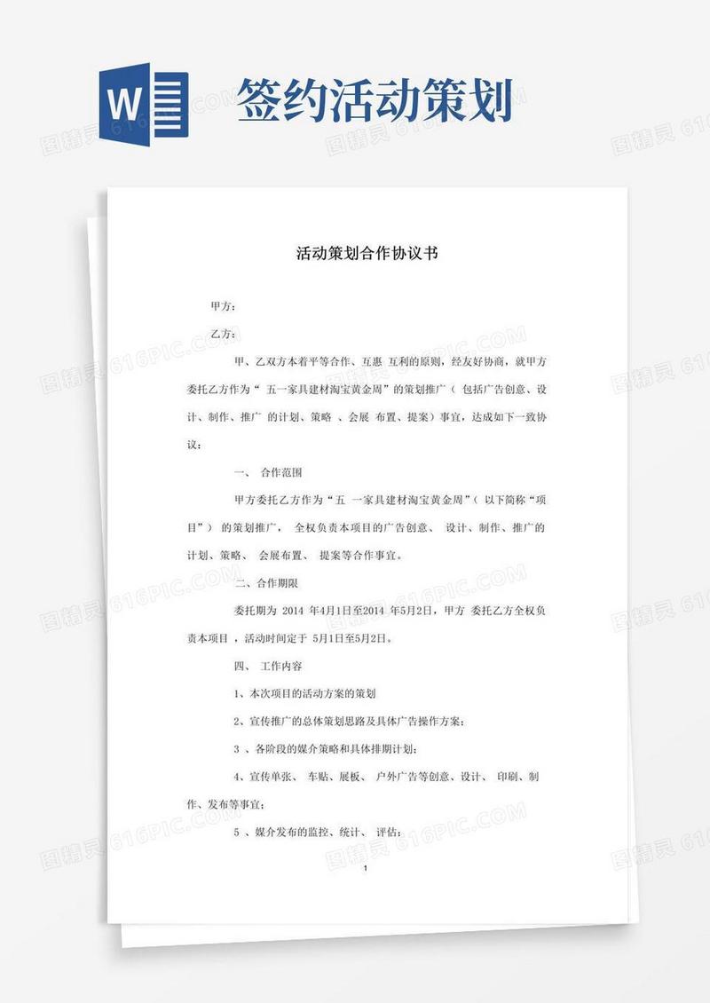 好用的活动策划合作协议书