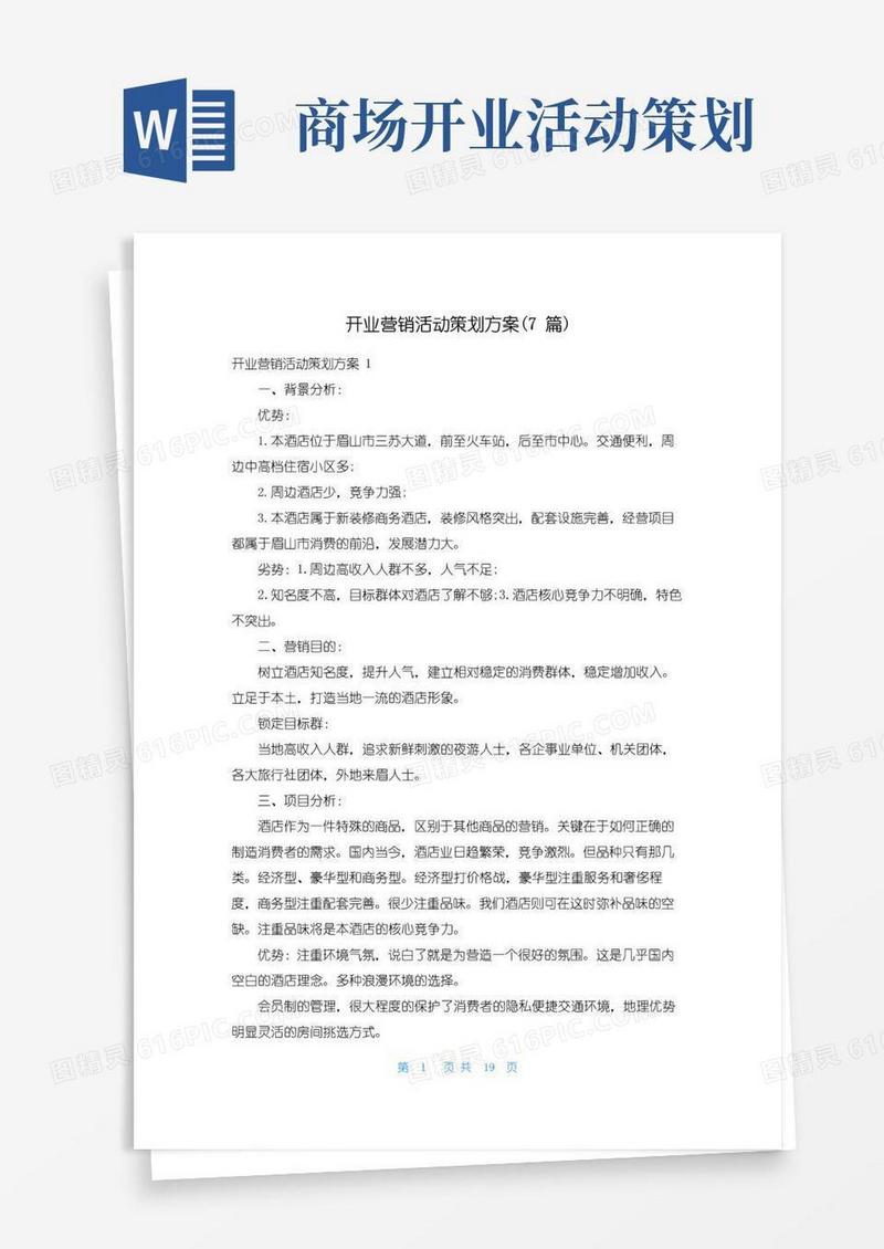 实用的开业营销活动策划方案(7篇)
