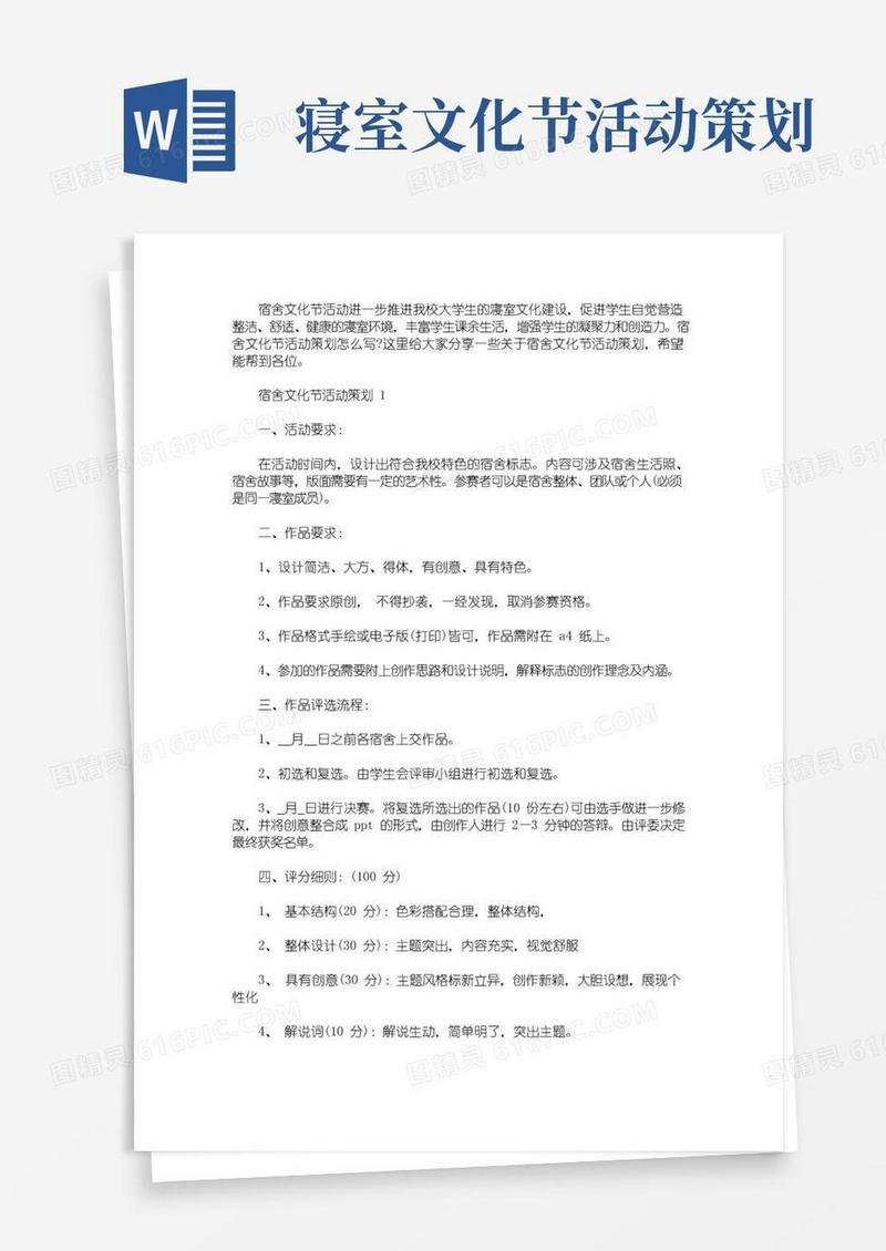 好用的宿舍文化节活动策划(最新)