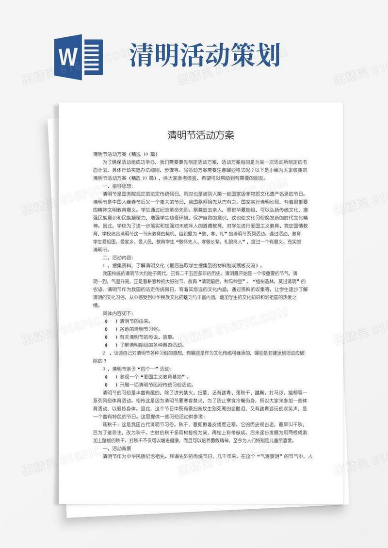 大气版清明节活动方案（精选10篇）