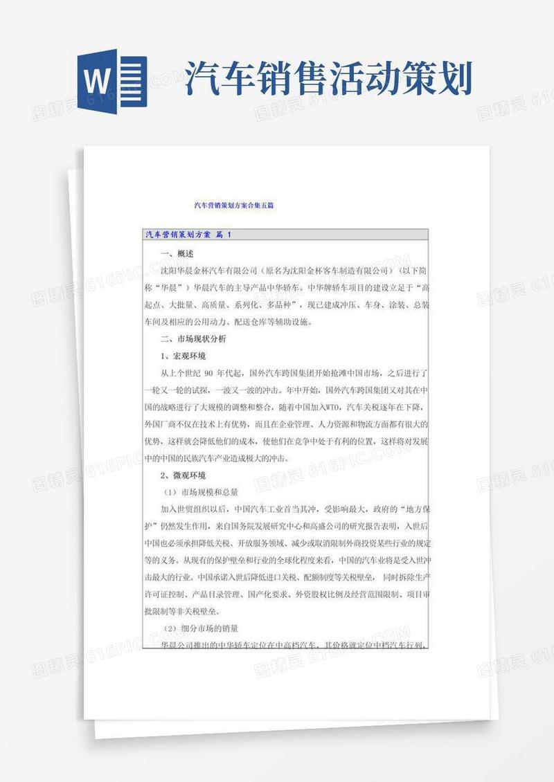 通用版汽车营销策划方案合集五篇
