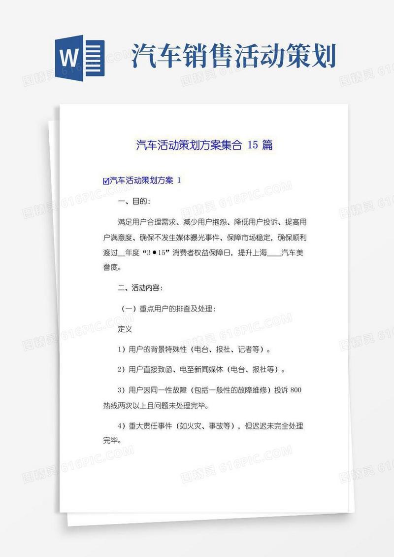通用版汽车活动策划方案集合15篇