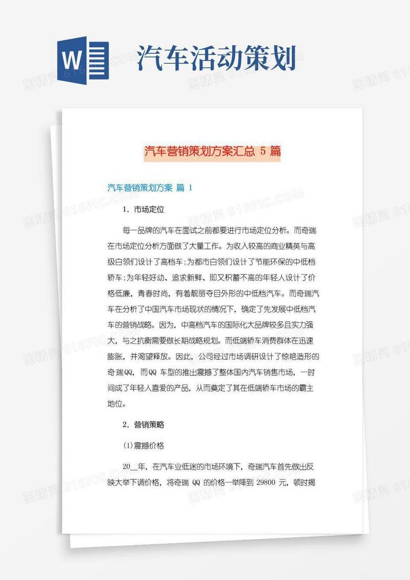 实用的汽车营销策划方案汇总5篇