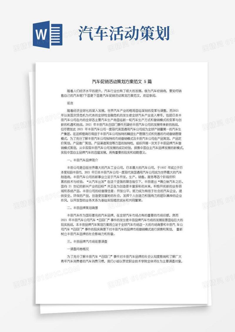 好用的汽车促销活动策划方案范文5篇