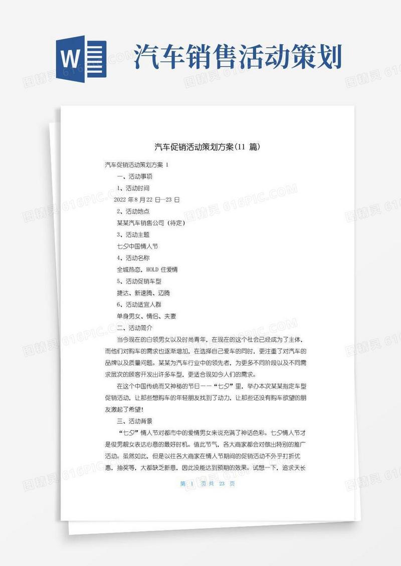 大气版汽车促销活动策划方案(11篇)