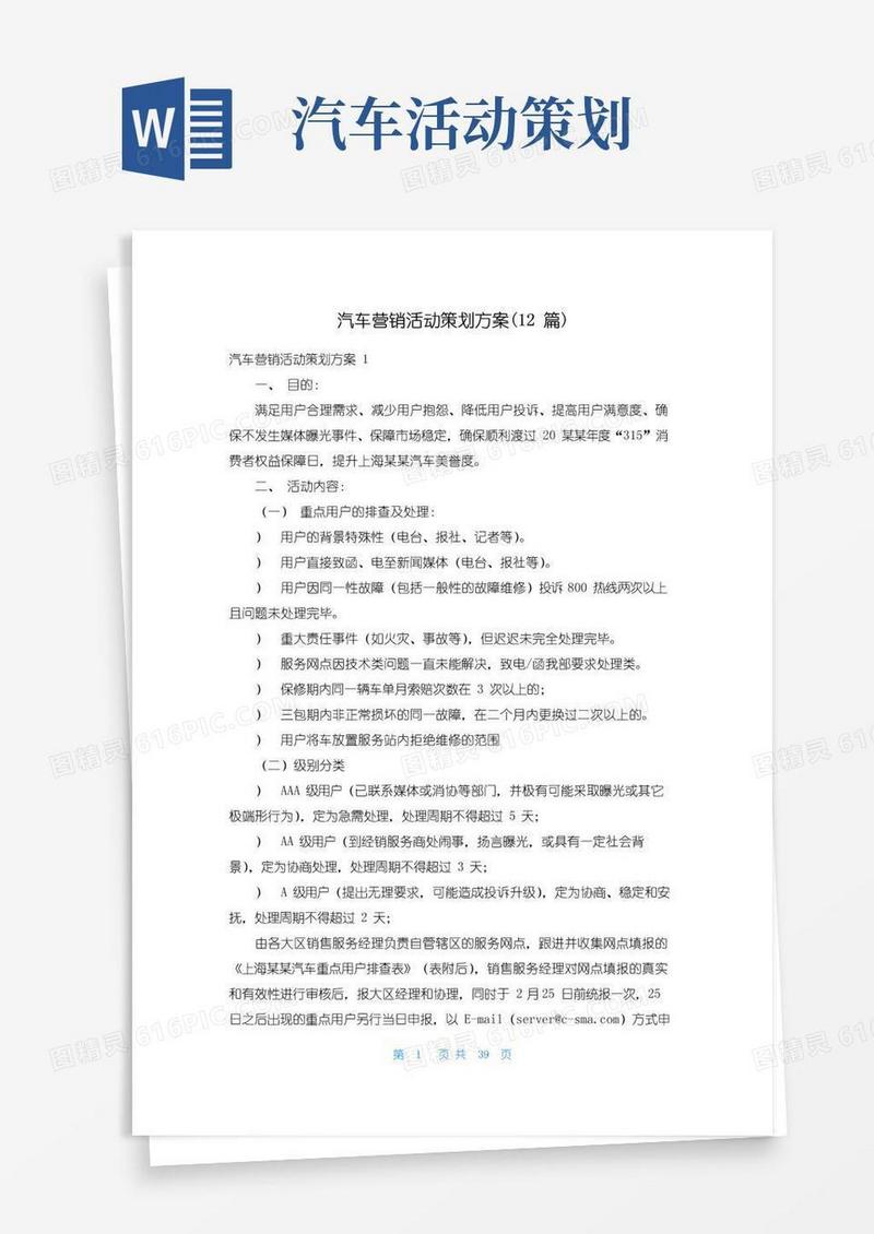 简易版汽车营销活动策划方案(12篇)
