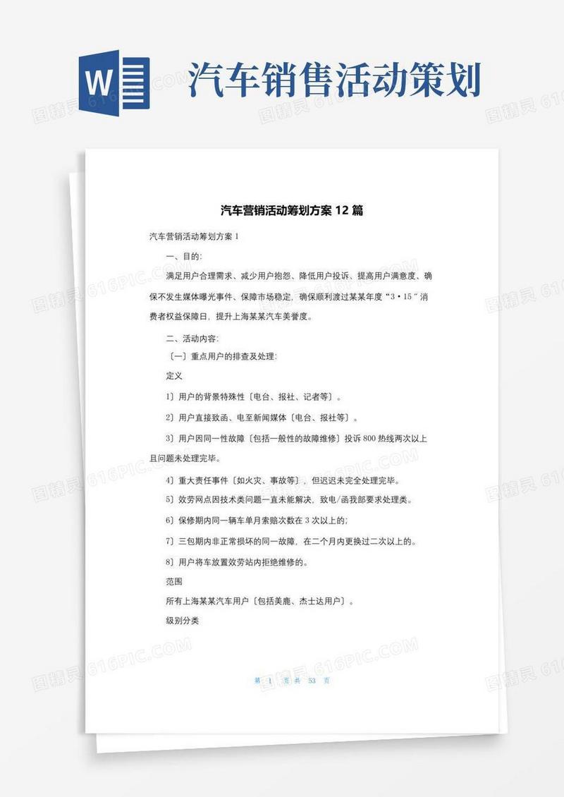 好用的汽车营销活动策划方案12篇