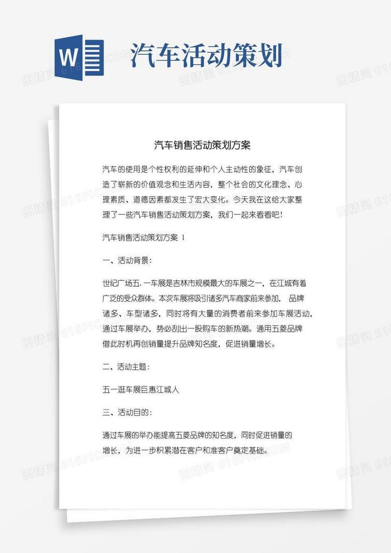好用的汽车销售活动策划方案