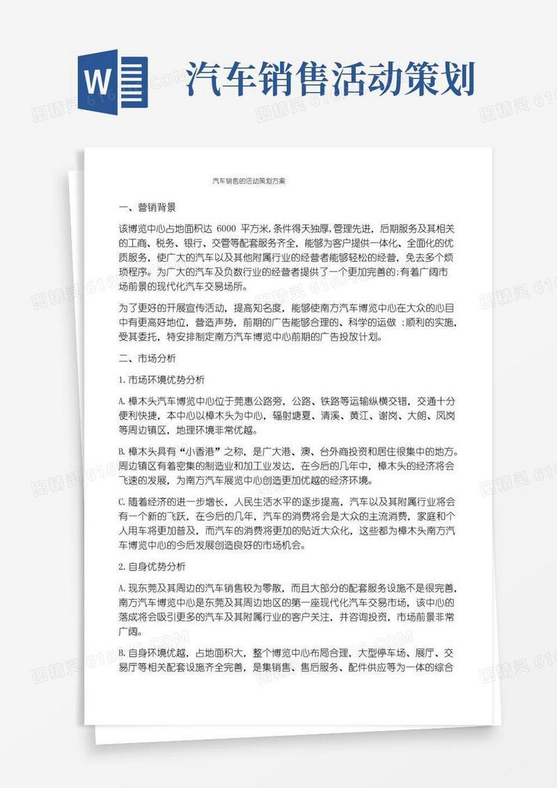 好用的汽车销售的活动策划方案