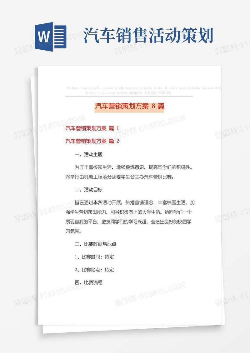 实用的汽车营销策划方案8篇