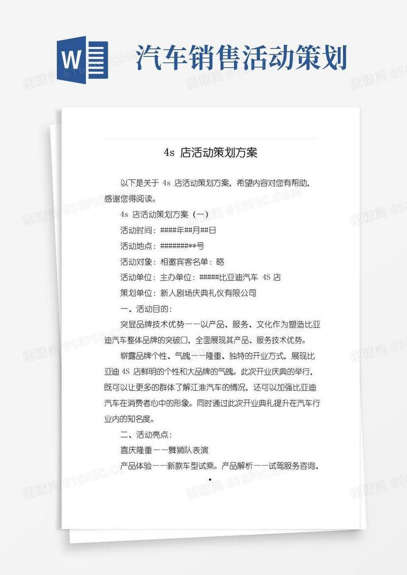 实用的4s店活动策划方案