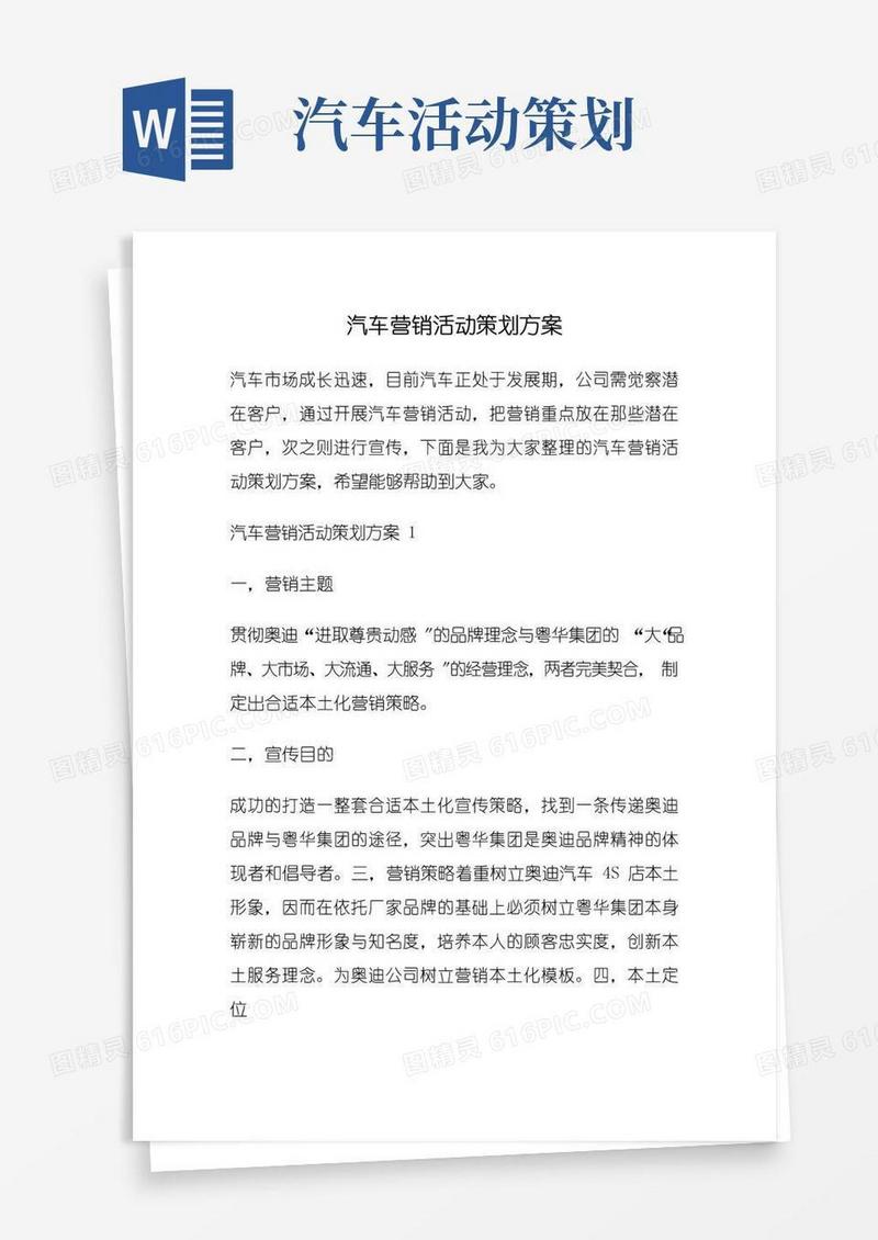 实用的汽车营销活动策划方案