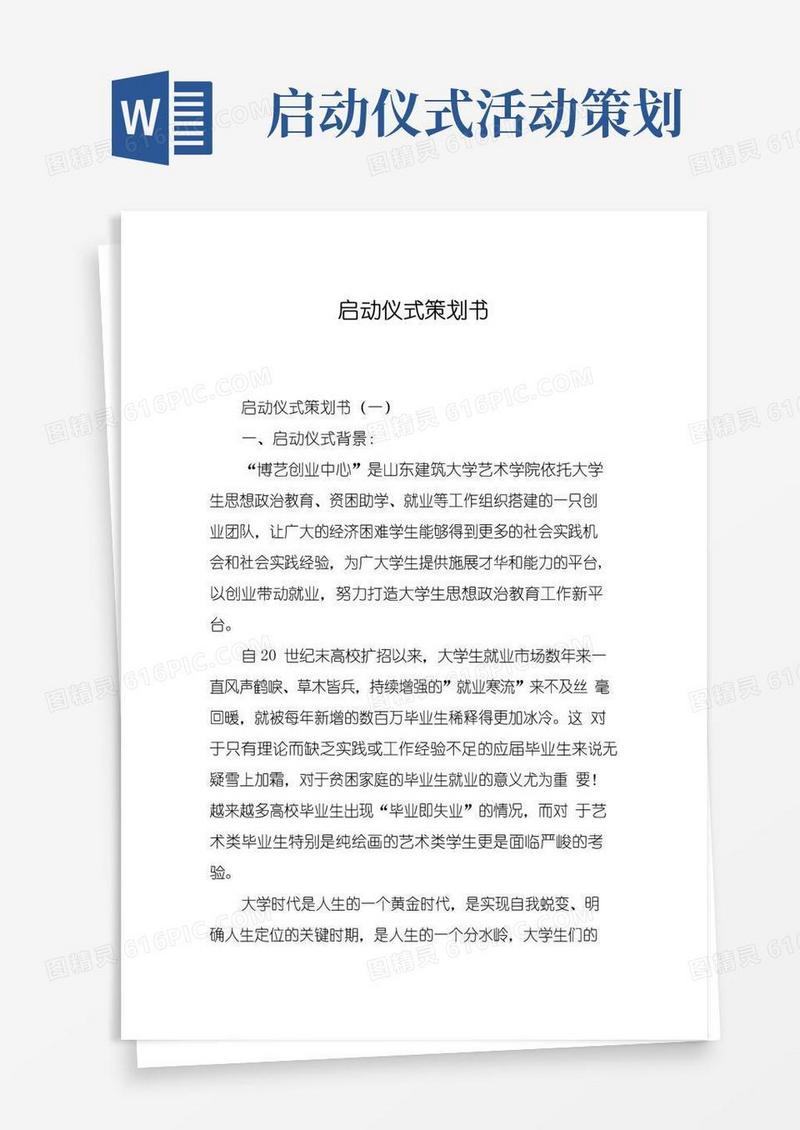简易版启动仪式策划书