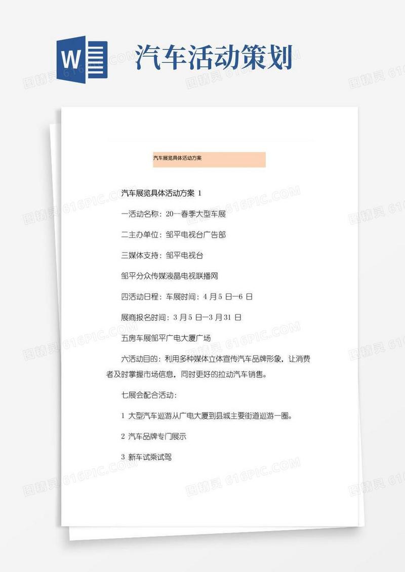 简易版汽车展览具体活动方案
