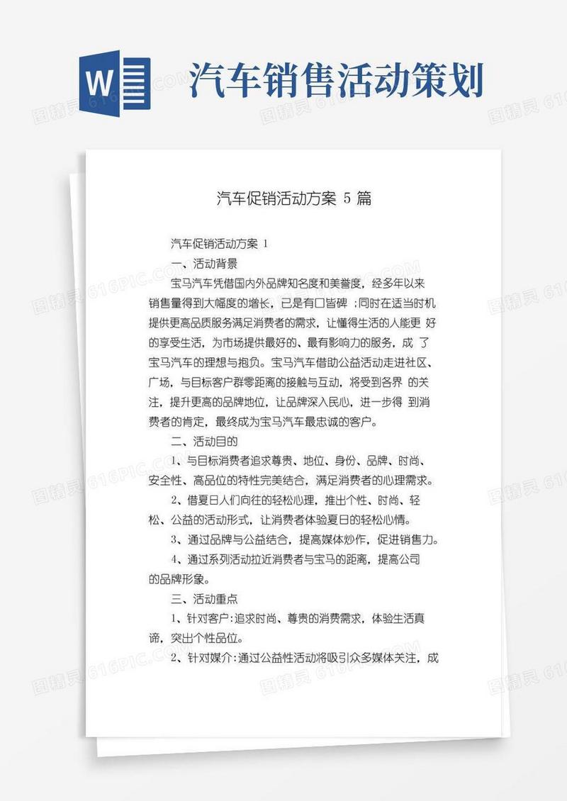 通用版汽车促销活动方案5篇