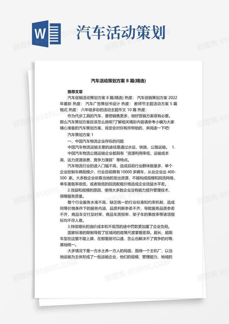 实用的汽车活动策划方案8篇（精选）