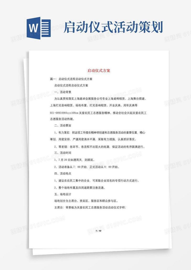 通用版启动仪式方案