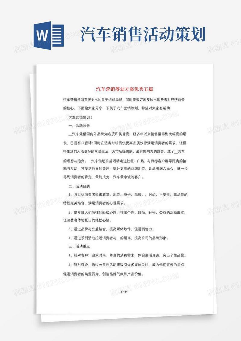 大气版汽车营销策划方案优秀五篇