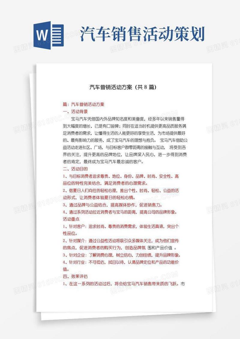 实用的汽车营销活动方案(共8篇)