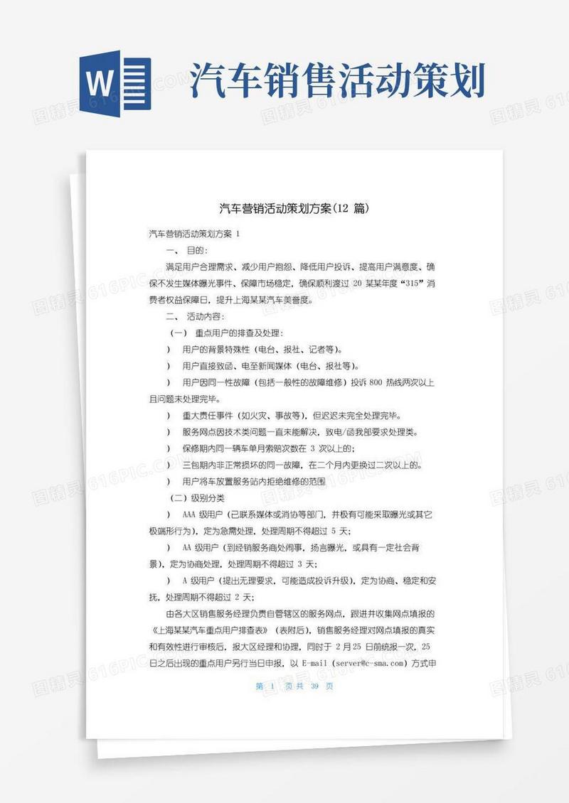 简易版汽车营销活动策划方案(12篇)