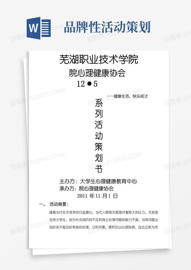 大气版活动策划