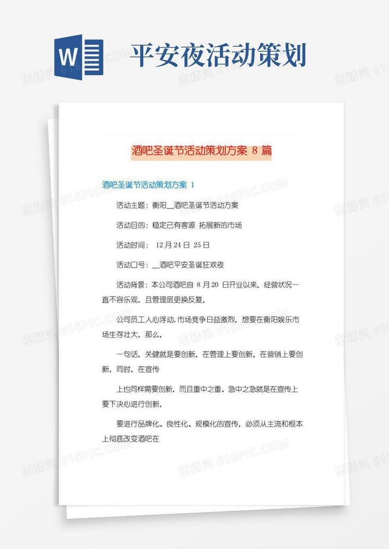 通用版酒吧圣诞节活动策划方案8篇